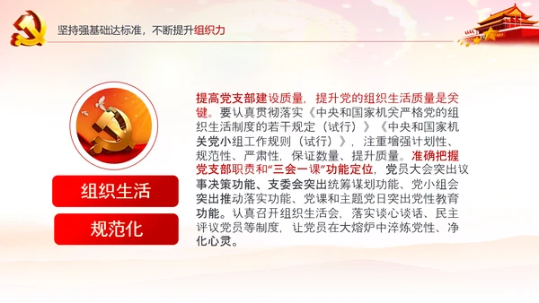 基层党组织党支部书记述职报告总结党建PPT