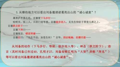 24《三顾茅庐》课件