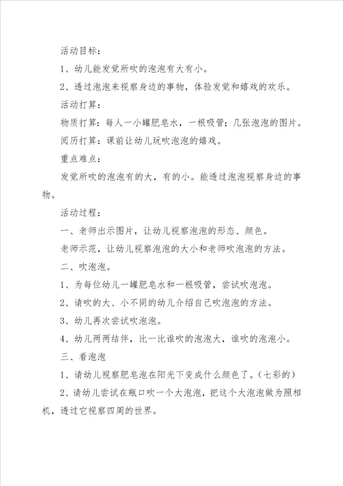 小班健康活动教案可怕的火娃娃附反思