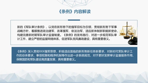 2024年新修订军队审计条例内容解读PPT课件