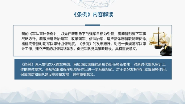 2024年新修订军队审计条例内容解读PPT课件