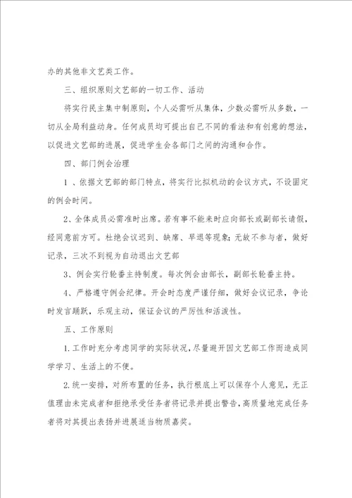 学生会文艺部个人工作计划