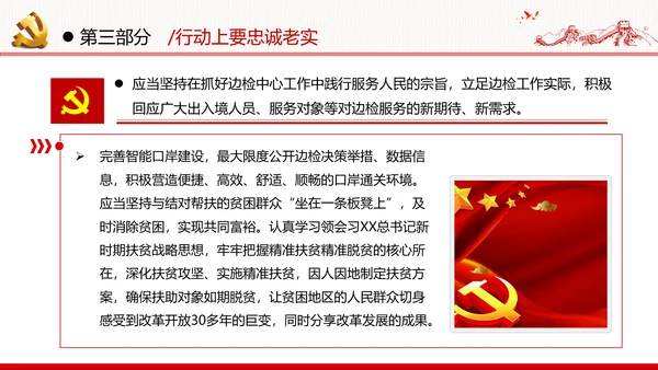 坚定理想信念忠诚履行职责党政党建支部团委学习忠诚党课