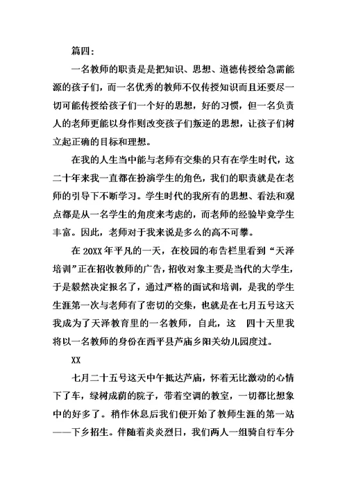 暑假小学老师实习报告模板