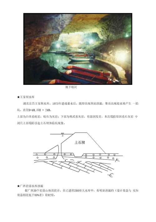 案例第八章岩溶工程地质研究工程地质学基础