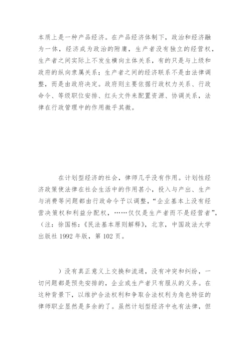 律师职业与社会条件关系论析谢佑平法律论文网.docx