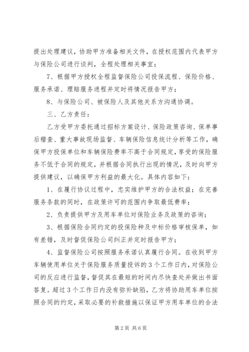保险经纪机构基本服务标准 (3).docx