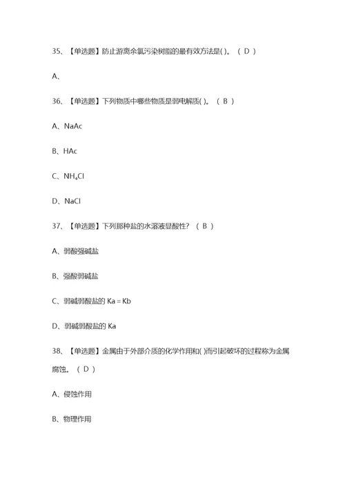 一次过一级锅炉水质处理真题模拟考试试卷考点