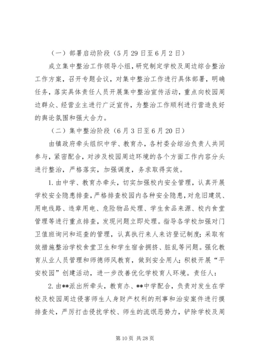 集中整治企业及周边地区治安环境实施方案.docx