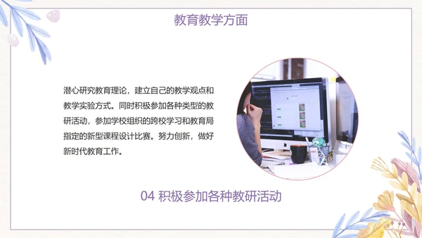 手绘清新学校班主任年终工作总结PPT模板