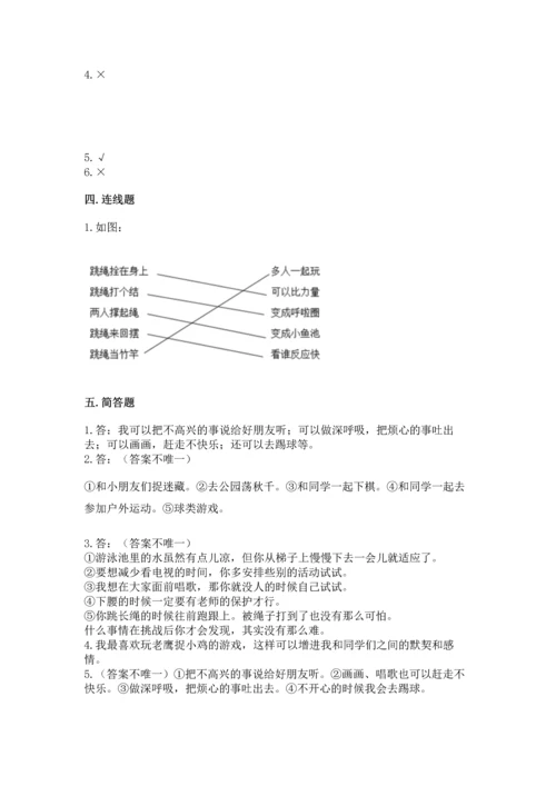 新部编版二年级下册道德与法治期中测试卷附答案【名师推荐】.docx