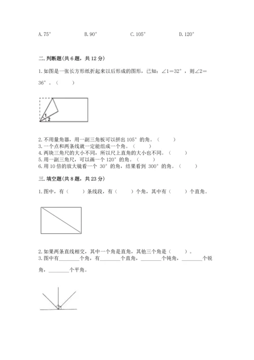 人教版四年级上册数学第三单元《角的度量》测试卷a4版.docx
