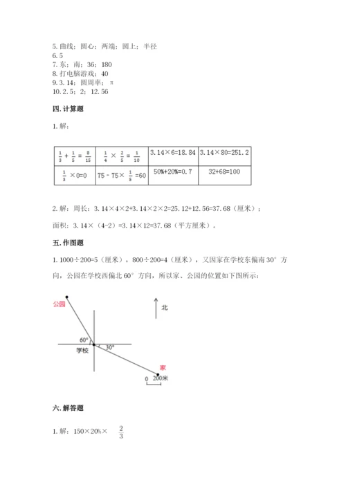 人教版六年级上册数学期末测试卷及答案（名师系列）.docx