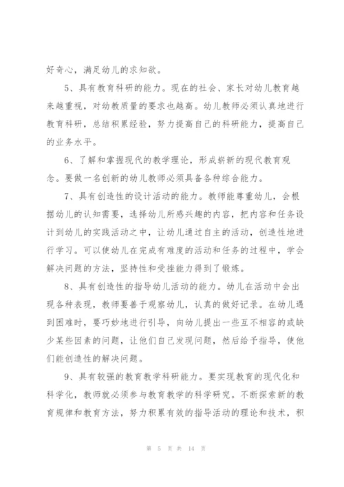 幼儿教师备课心得体会5篇.docx