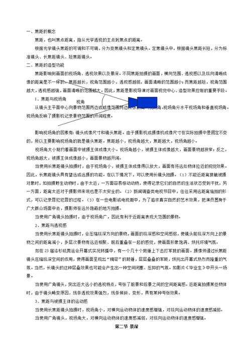 《视听语言》教案精选(共56页)