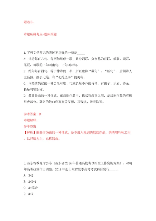 安徽合肥高新区公共卫生服务中心招聘编内10人模拟试卷附答案解析第1套