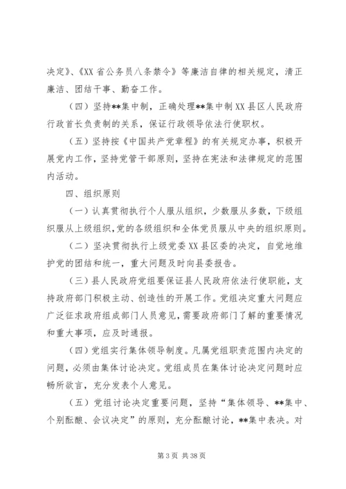 人民政府党组工作制度.docx