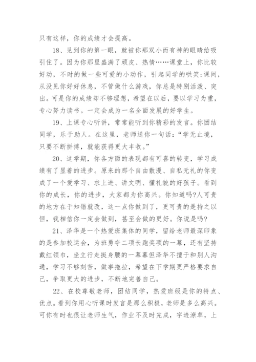 小学生毕业班主任评语-班主任评语.docx