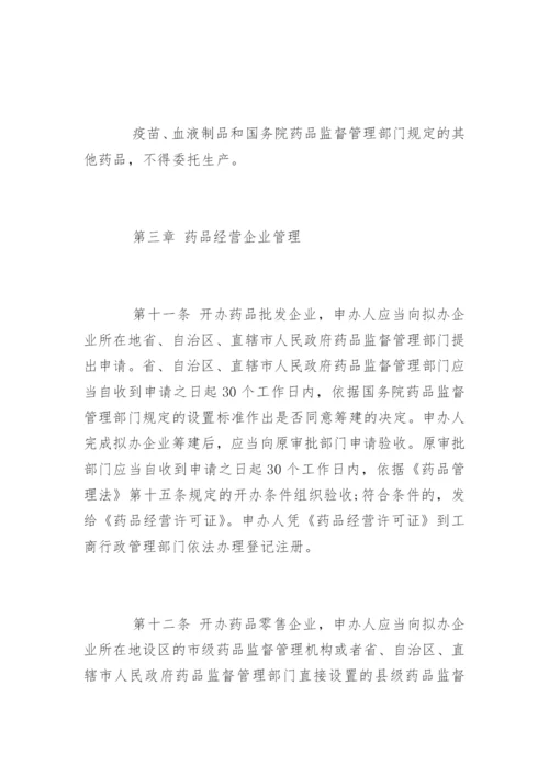 《药品管理法实施条例》全文.docx