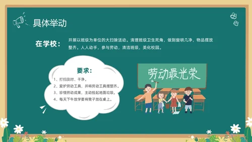 绿色清新黑板风卡通儿童致敬劳动者劳动最光荣五一劳动节主题班会