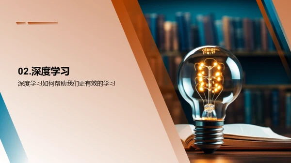 精准高效的学习策略