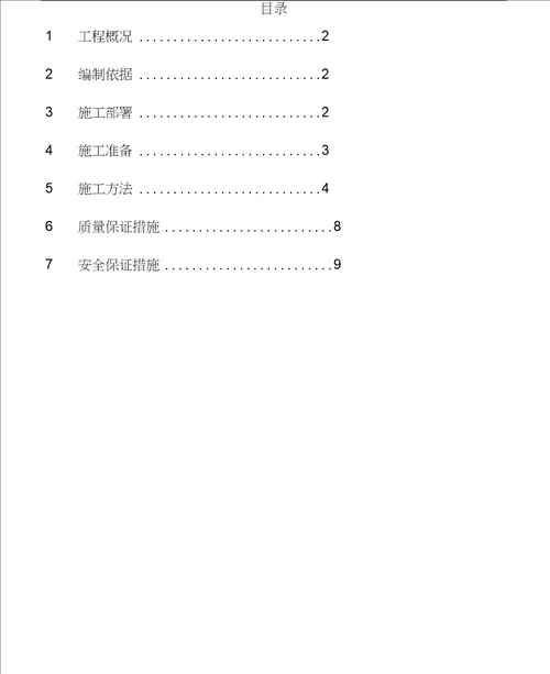 完整版绿化土方造型方案