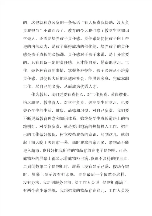 教师学习心得读天下兴亡我的责任有感