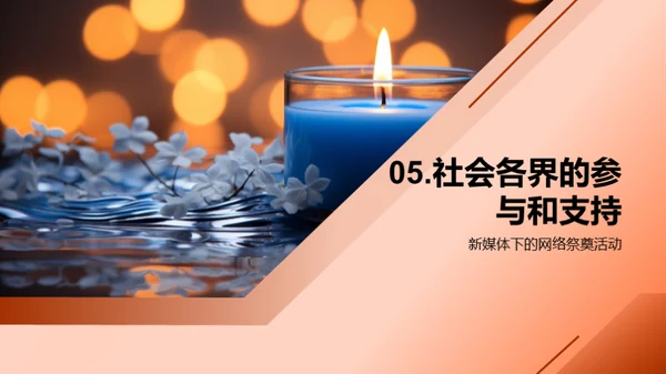 网络祭奠英烈之道