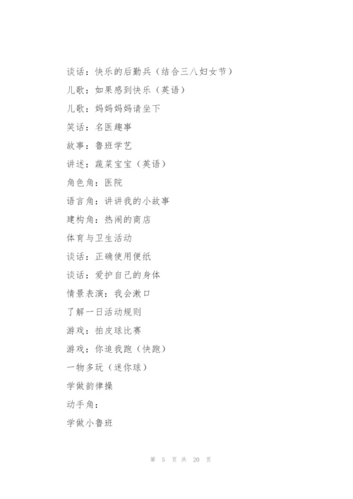 幼儿园中班工作计划汇总九篇.docx