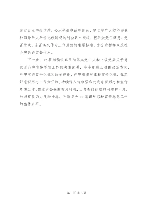 关于意识形态工作责任制督查反馈问题的整改报告.docx