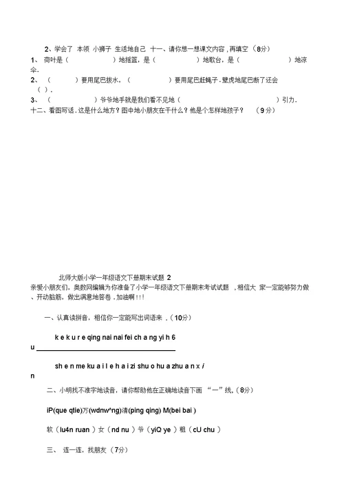 北师大版小学一语文下册期末优秀试卷套