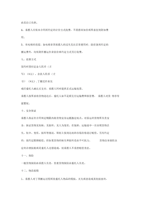 公司搬家合同协议书范本0001