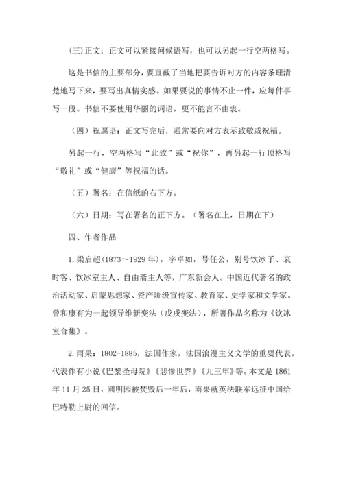 九年级语文上册第二单元知识梳理.docx
