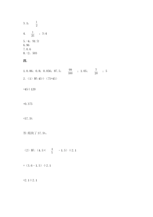 最新版贵州省贵阳市小升初数学试卷及答案（名校卷）.docx