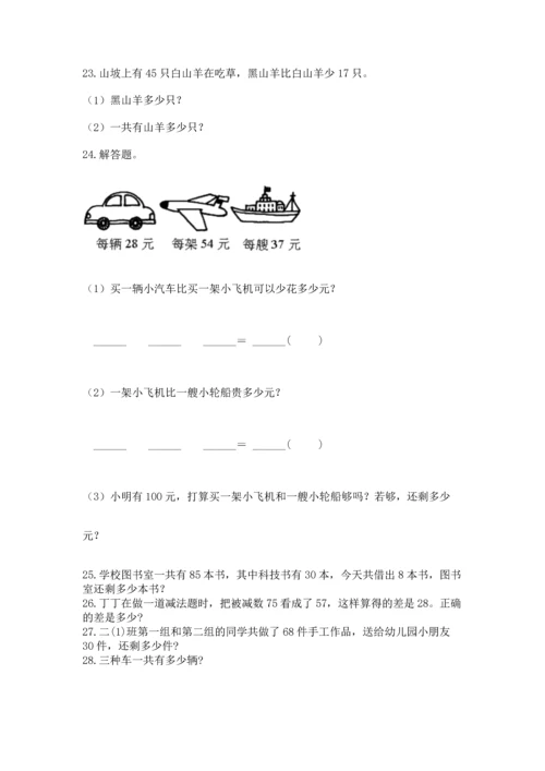 二年级上册数学应用题100道（精选题）word版.docx