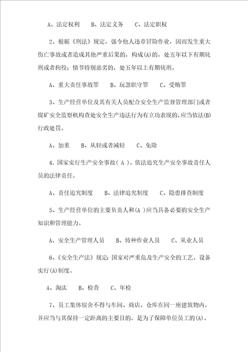 煤矿重大事故隐患判定定标准试题答案2021年7月