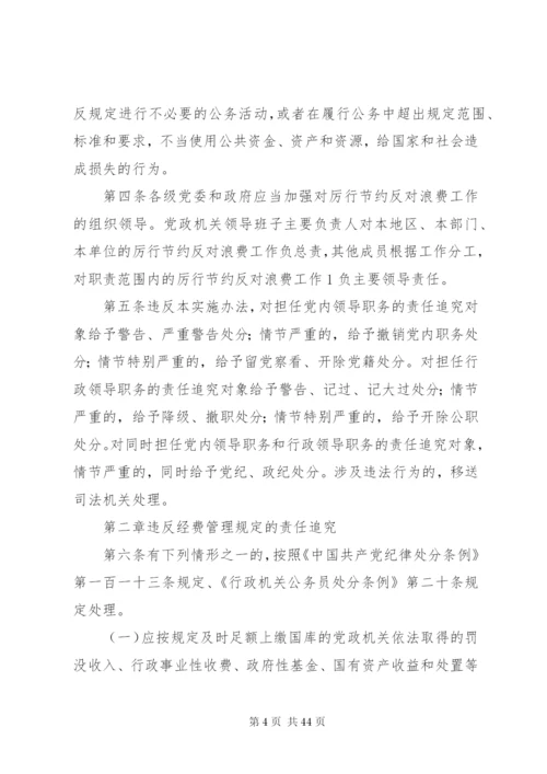 党组工作责任追究制度精编.docx