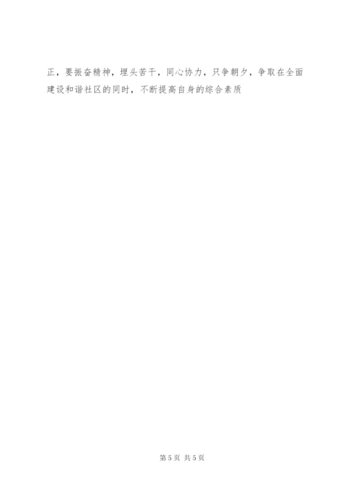 党校学习体会思想汇报 (2).docx