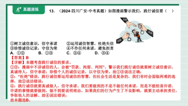 八上道法第二单元遵守社会规则复习课件2024