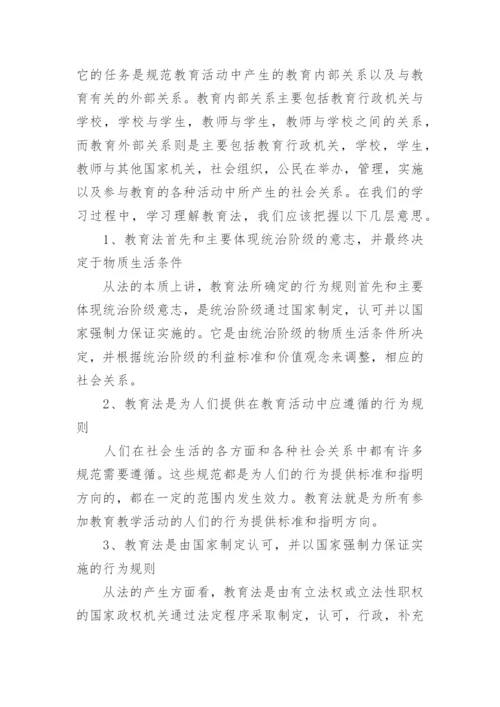 高等教育法规论文发表范文.docx