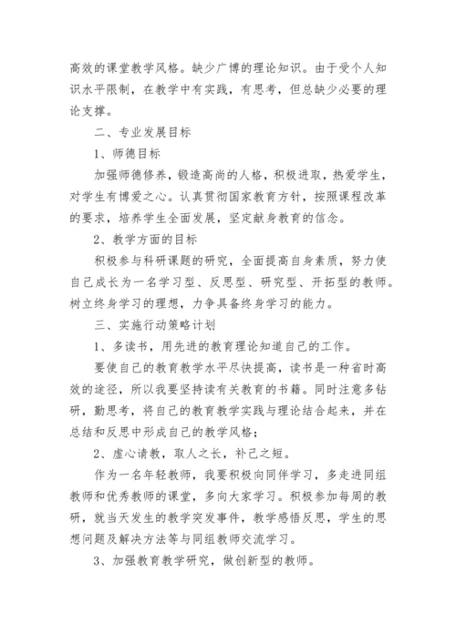 高中教师三年职业发展规划范文（通用16篇）.docx