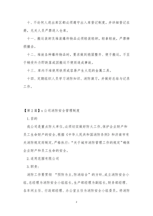 公司消防制度15篇.docx