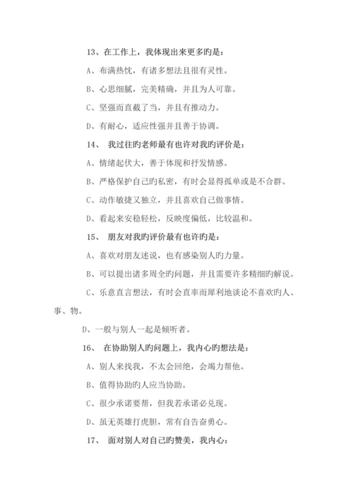 乐嘉性格色彩测试题.docx