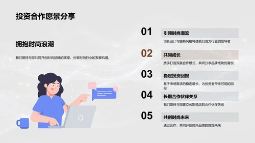 时尚品牌融资计划PPT模板
