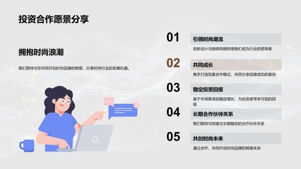 时尚品牌融资计划PPT模板