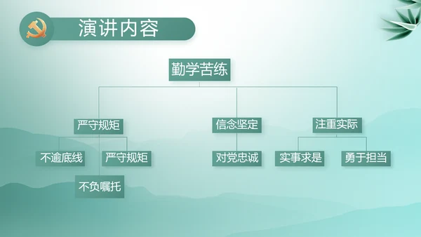 大气党风廉政建设工作总结动态PPT