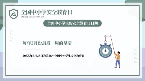 排队过马路全安全教育日ppt模板