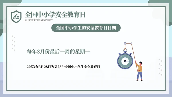 排队过马路全安全教育日ppt模板
