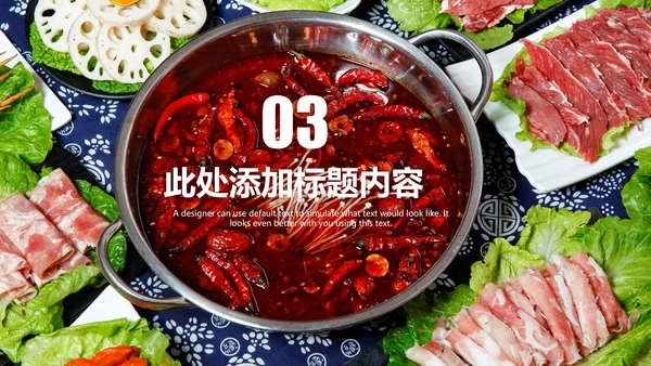 重庆麻辣火锅餐饮美食火锅配料ppt模板