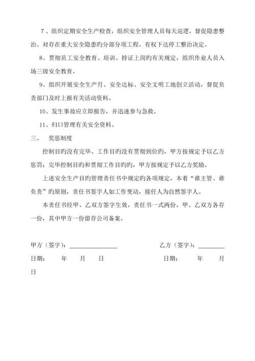 专项项目关键工程安全生产责任分析报告书.docx